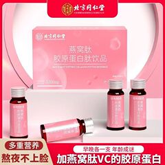 北通コラーゲンペプチド、ツバメの巣ペプチド、高含有量のプロテインで肌を活性化、女性用プロテインペプチドドリンク