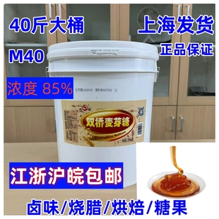 Shuangqiao Maltose 20kg Concentration 85% Commercial Marinated Meat m40 Barrel