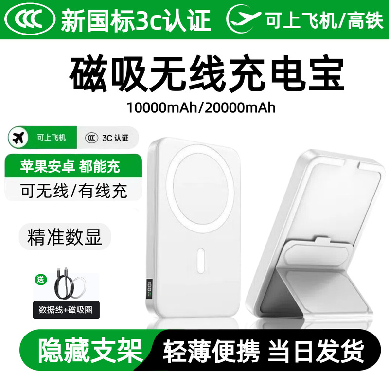 新款磁吸无线充电宝20000毫安快充带支架移动电源3c认证可上飞机|undefined