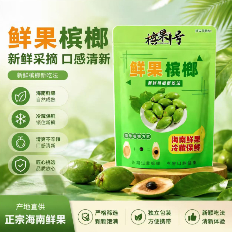 【The Same Type of Fresh Fruit Betel Nut】Authentic Original Flavor from Hainan, Needs to Be Stored in the Freezer 【The Same Type of Fresh Fruit Betel Nut】Authentic Original Flavor from Hainan, Needs to Be Stored in the Freezer