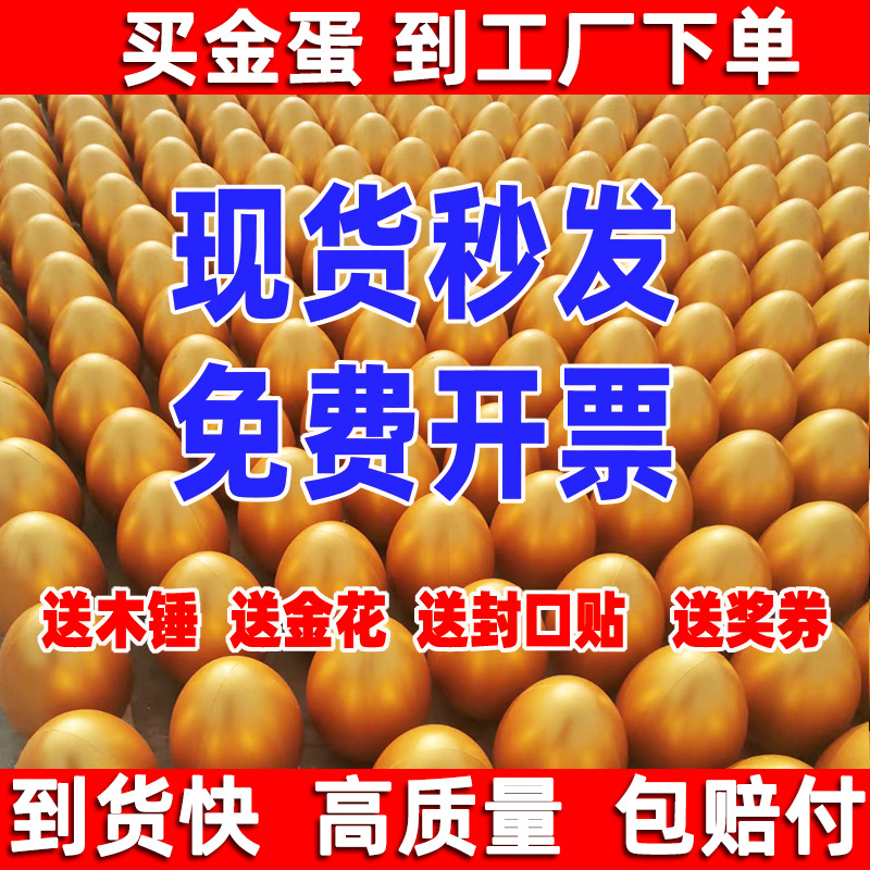 活动砸金蛋砸奖小金蛋庆典抽奖道具彩蛋金元宝金猪厂家批发整箱