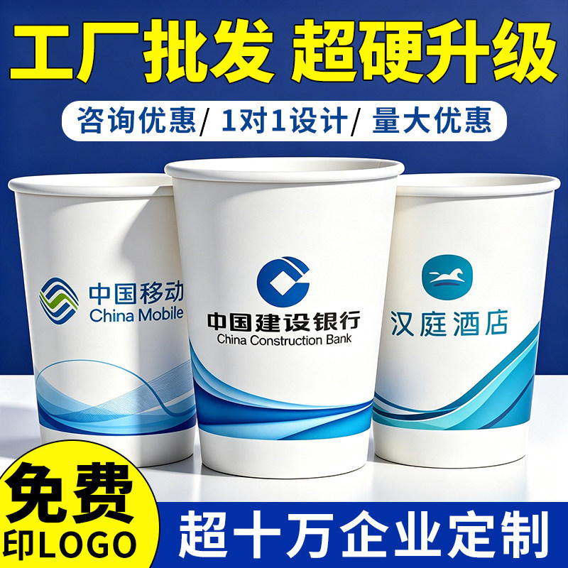 1000 vasos de papel publicitarios, logotipos impresos, vasos de papel desechables, vasos de agua de oficina domésticos engrosados y a prueba de escaldaduras comerciales