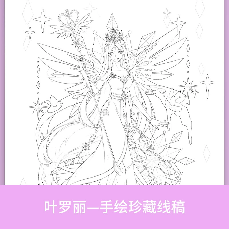 Чудесный мир coloring Ye Luoli, лайн-драфт, девочки, заполнение для школьников младших классов, детские рисунки, книга раскрасок