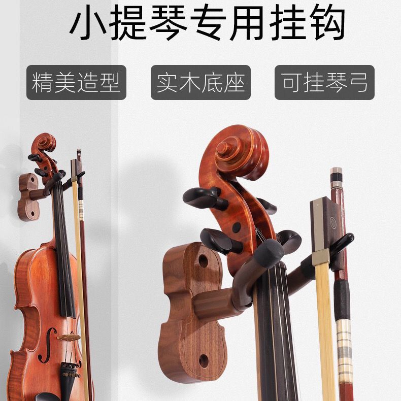 小提琴展示架房间墙壁实木吊架底座尤克里里钩二胡墙架可挂琴弓