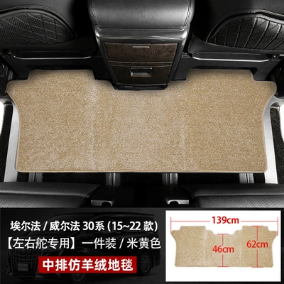Car Carpet Middle Row Carpet Welfa - elfawilfa-30-series-beige-middle-row-carpet-pack-leftright-rudder-applicable