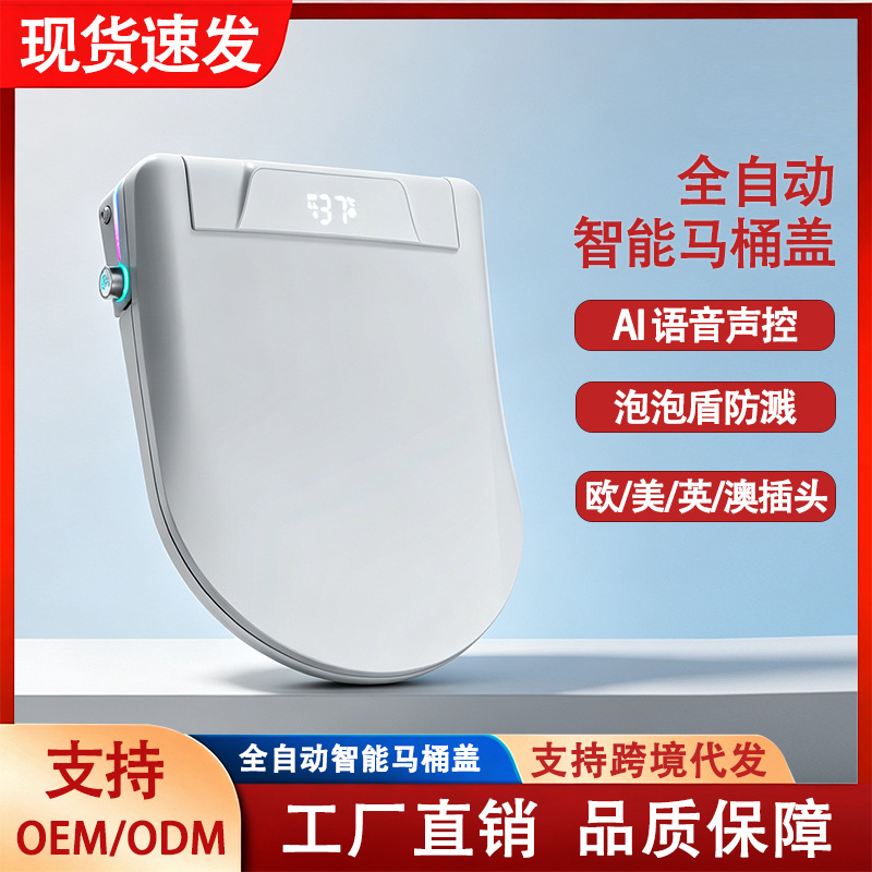 Smart Toilet Seat Cover for Home Use, Automatic Flip-Up, Instant Heating, Constant Temperature, Washing and Drying, Suitable for Hotels and Guesthouses