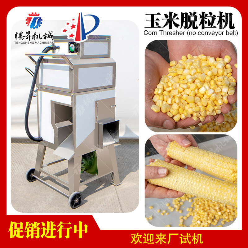 优质不锈钢玉米脱粒机 糯玉米剥粒机器  笋玉米削粒机 水果玉米机