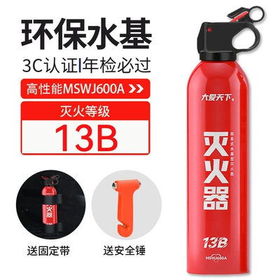 Car Fire Extinguisher 600ml Car – Vehicle fire extinguisher - 13b-water-based-type-600mlfixed-beltsafety-hammer