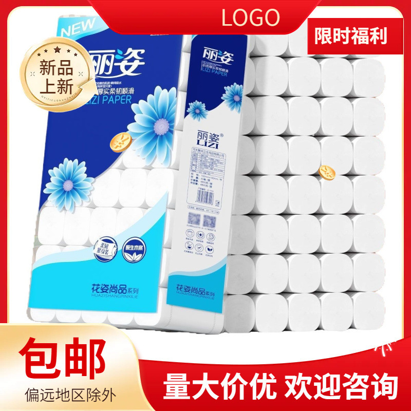 【万人收藏】无芯卫生纸大卷批发家用家庭 实惠装学生宿舍卷