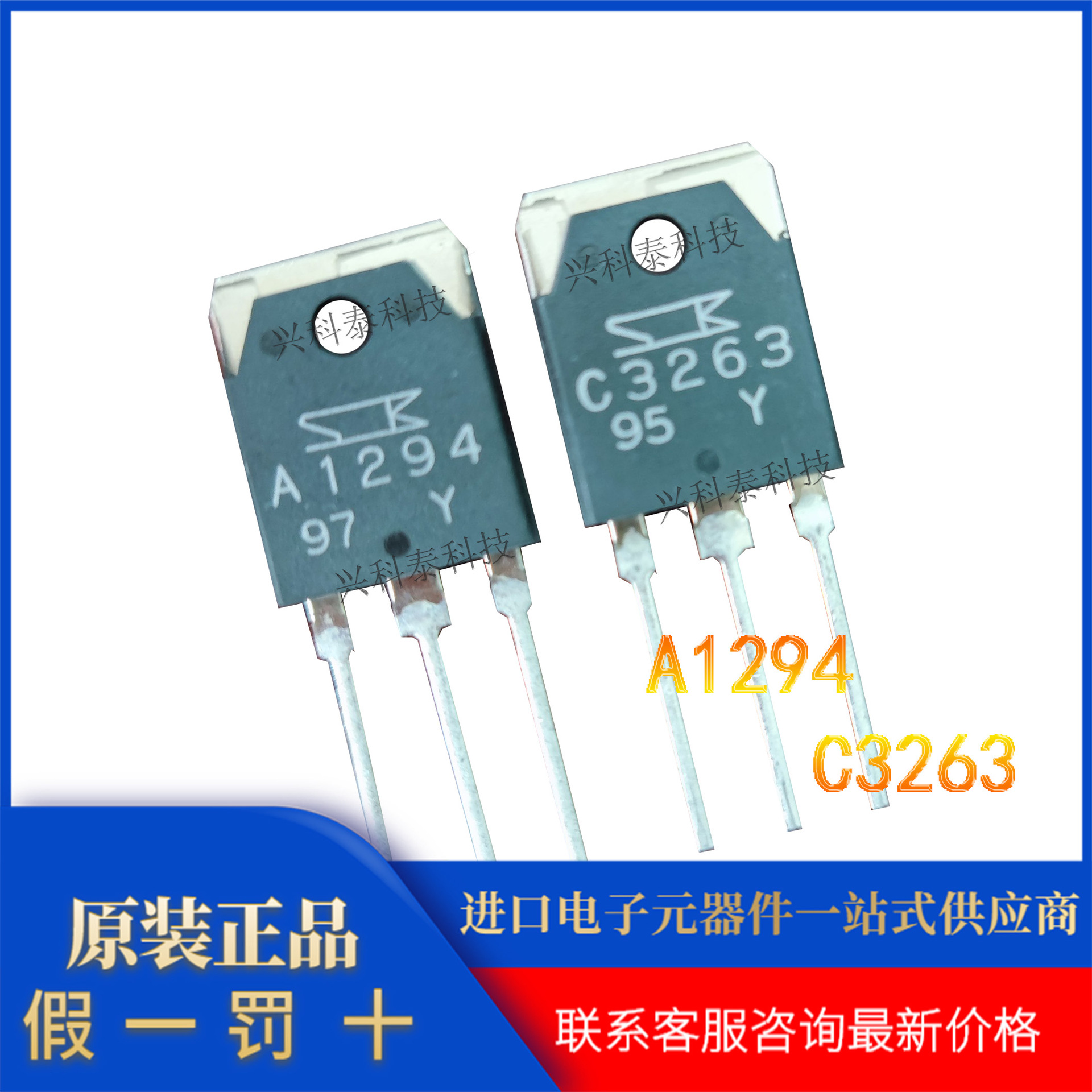 SANKEN 原装音响功放对管 A1294C3263