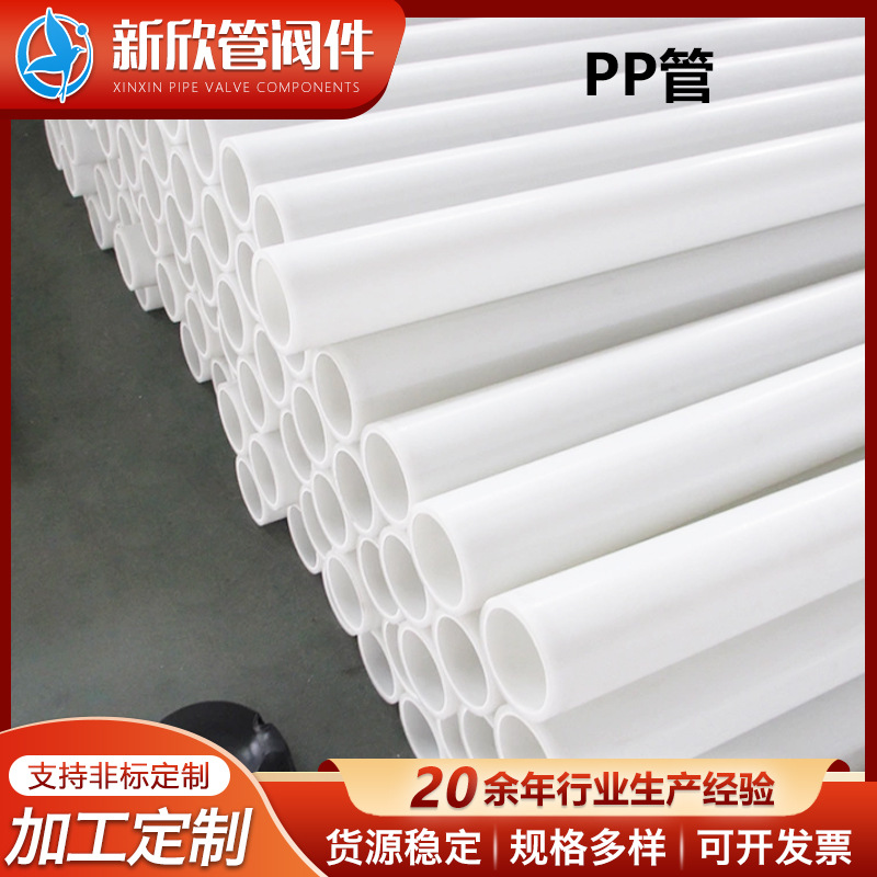 PP管接头聚乙烯frpp管塑料管pph管大口径pvdf管排水排污通风管