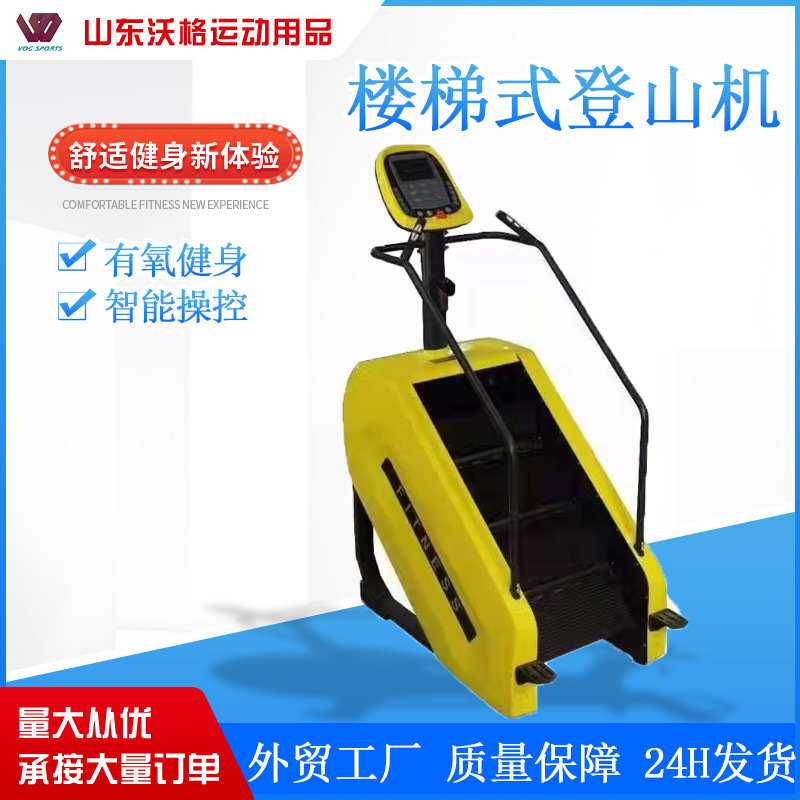 Gym aerobic fitness stair machine step machine Club climbing machine fitness equipment