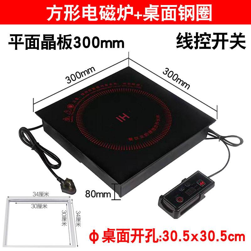 정사각형 300*300MM 유도 밥솥 + 유선 분할 키 스위치) + 데스크탑 강철 링