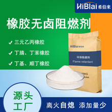 厂家直供橡胶阻燃剂适用于三元乙丙丁腈丁苯氯丁丁基密封条新材料