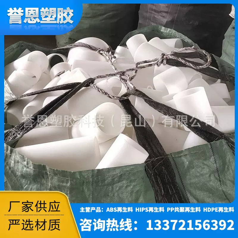 厂家生产再生PE粉碎料 PE白色桶胡箱破碎料 挤塑管白色破碎料