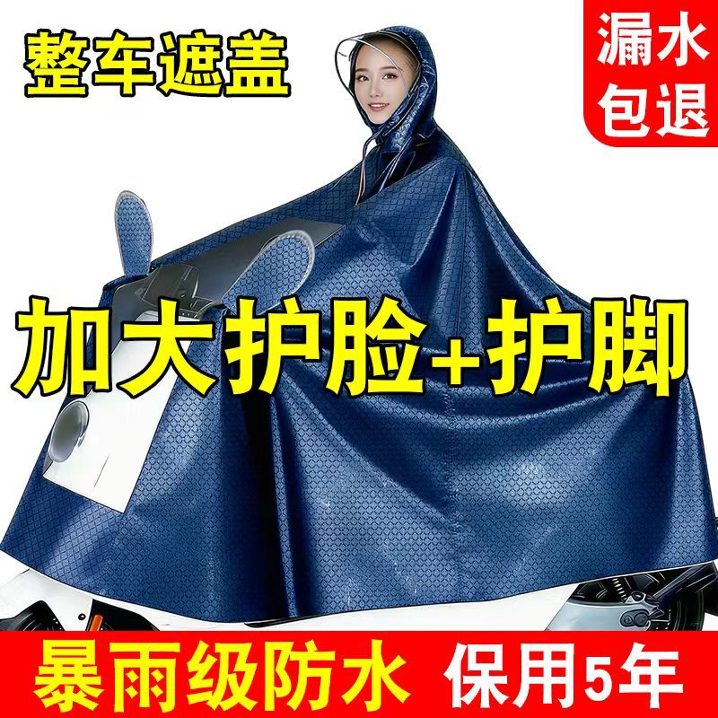 Jacquard Oxford Electric Vehicle and Motorcycle Rain Poncho, Single and Double Sizes, Enlarged and Thickened, Foot-Covering, Waterproof and Rainproof