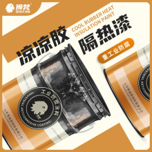 热反射涂料凉凉胶隔热防腐漆不易氧化 狮梵牌凉凉胶隔热隔热面漆