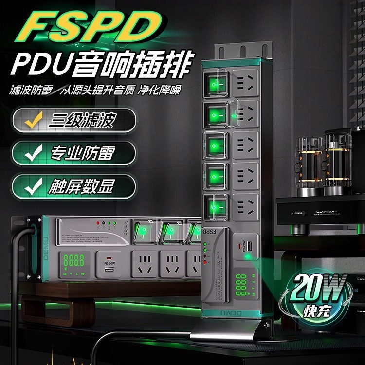 德木HIFI音响专用插座电源滤波器插排抗干扰净化排插防雷数显USB