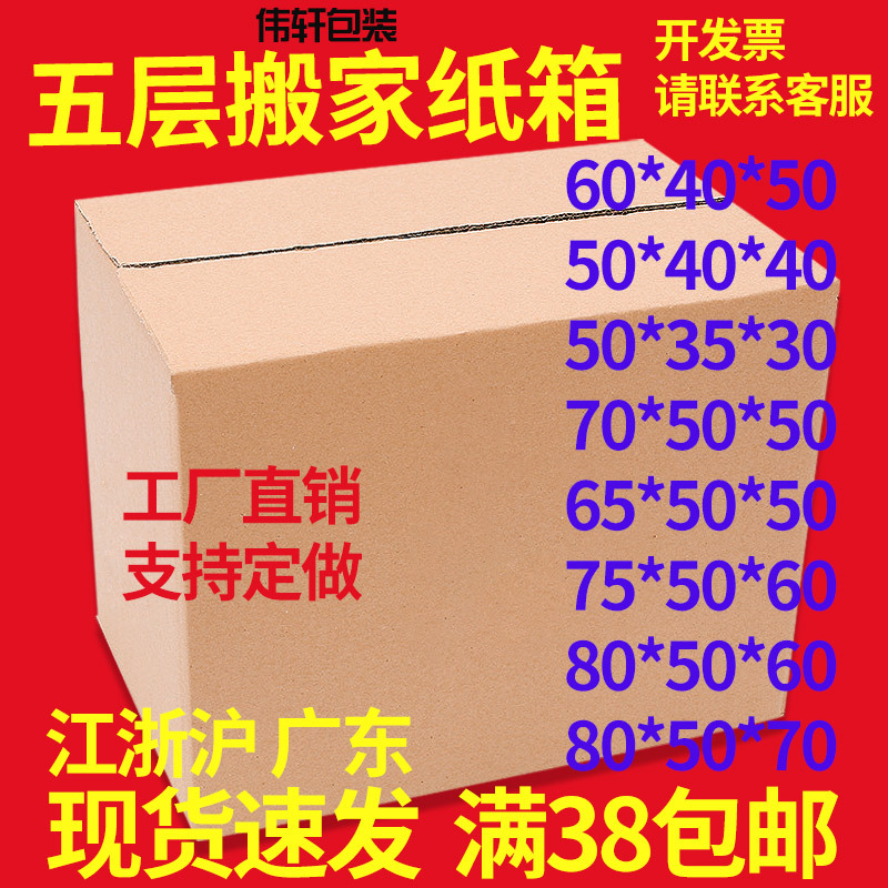 Express paper box five-layer extra hard 45 series 40 series express large paper box packing box postal packing shipping