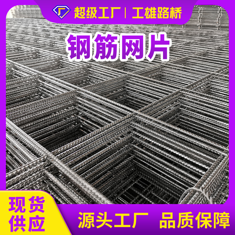 建筑钢筋网片桥梁隧道加固地暖工地地下室防裂焊接钢丝网高强钢丝