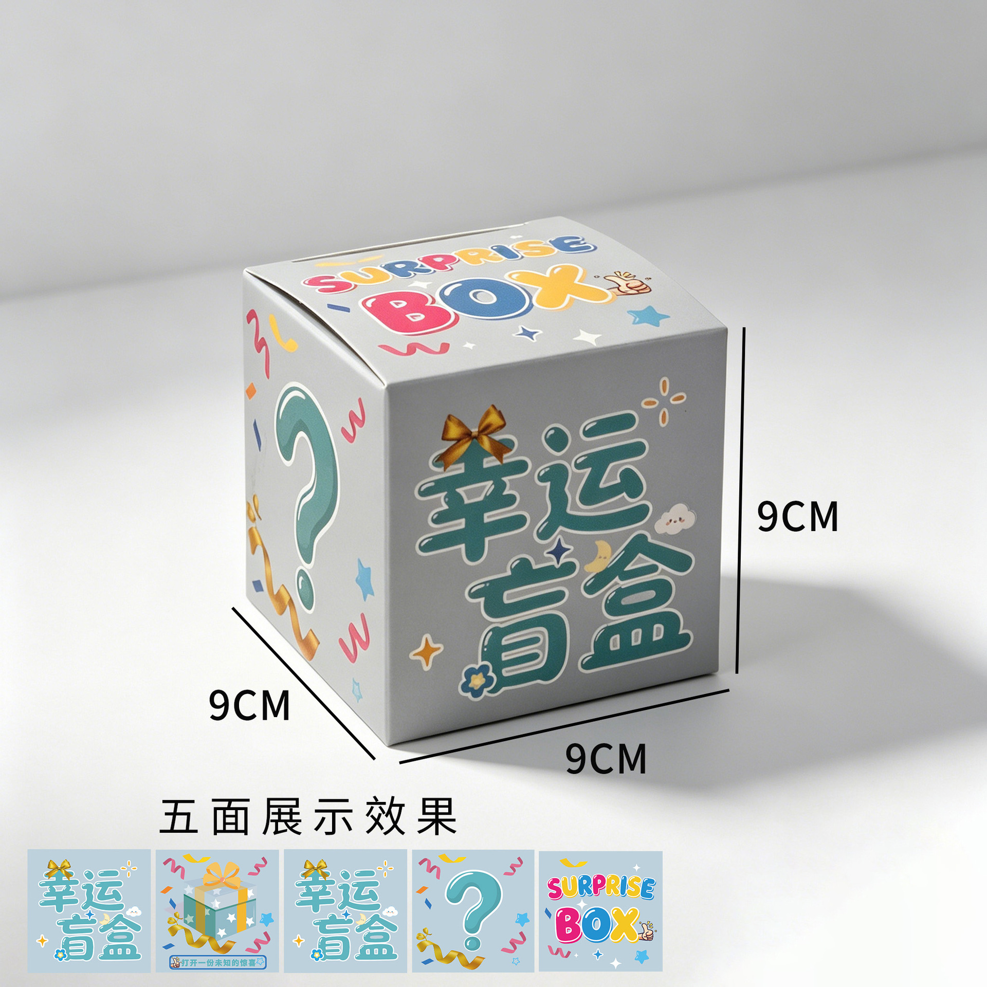 9 * 9 caja ciega sorpresa cuadrada caja vacía caja de embalaje mayorista centro comercial actividad caja de dibujos animados caja ciega caja personalizada image 10