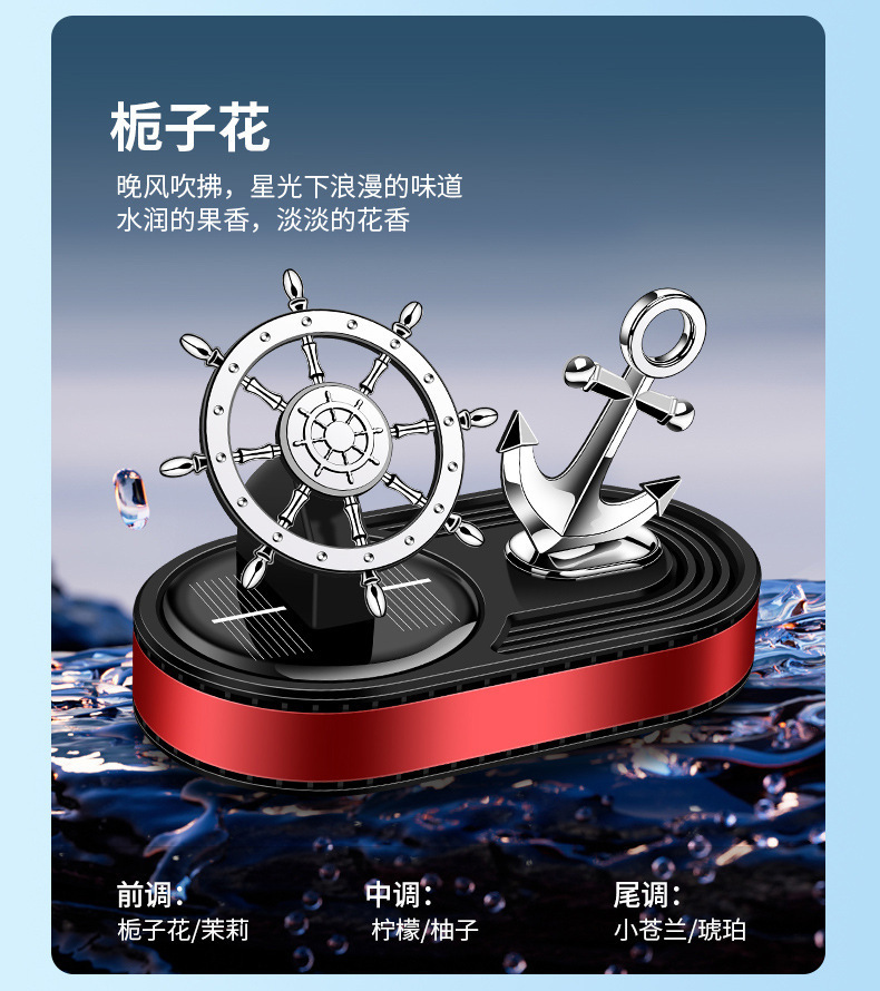 Car perfume solar car aromatherapy decoration car decoration running ship rudder anchor rotating perfume