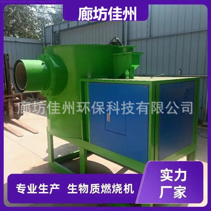 广州150万大卡生物质燃烧机 喷涂烘干颗粒燃烧器 木块燃烧炉 佳州