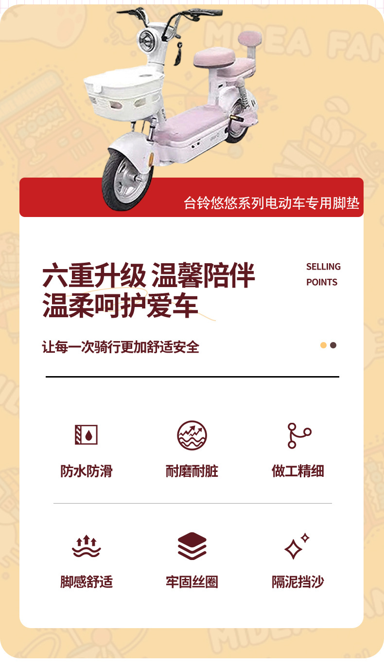 Tailingyouyou Electric Vehicle Foot Pad Waterproof Anti-Slip Wear-Resistant Wire Ring Foot Pad Battery Vehicle Foot Pad Tdt6260Z