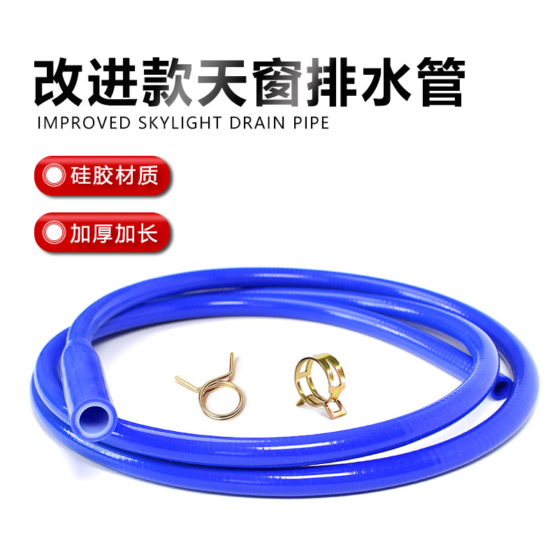 天窗排水管迈腾途观高尔夫速腾宝来探岳一体改进型排水管防水汽车