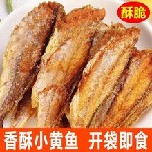 黄鱼香酥小干炭烤酥脆网红小吃货海味零食即食花海味小仔干厂家