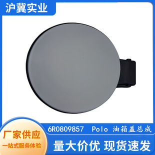 6R0809857�m�ò��_polo11-19�������w���Ϳ��wȼ�����w���Ϳ�С�T