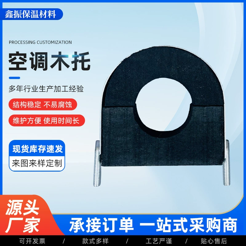 Центральная труба кондиционирования воздуха деревянная подставка антикоррозийная, холодоизоляционная, квадратная круглая деревянная подставка