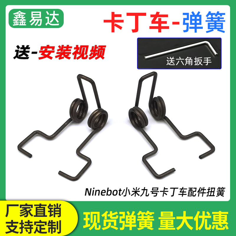 卡丁车弹簧配件九号小米Ninebot平衡车双扭簧油门刹车脚踏板弹簧