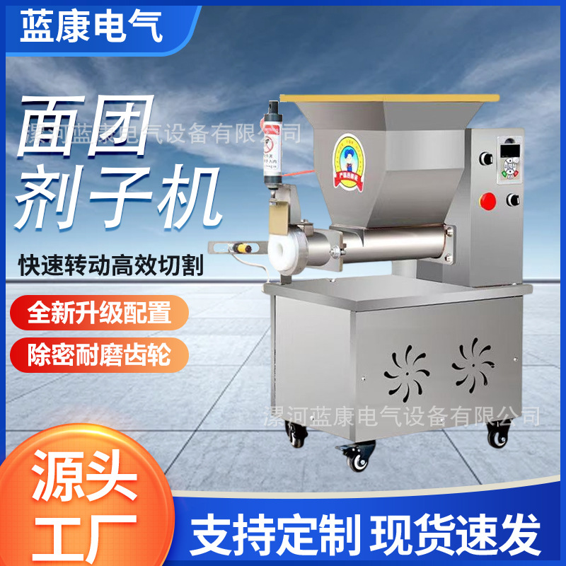面团分割机定量月饼分馅机饺子包子馒头烧饼汤圆全自动商用剂子机