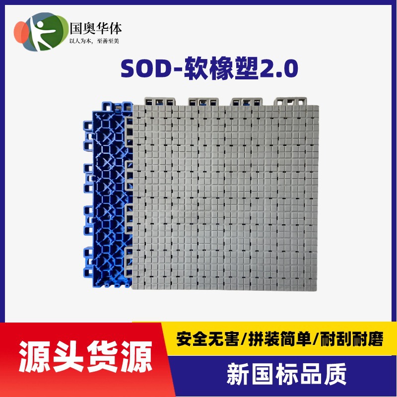 SOD-软橡塑2.0防滑耐磨悬浮地板幼儿园专用地垫拼装耐磨悬浮地板