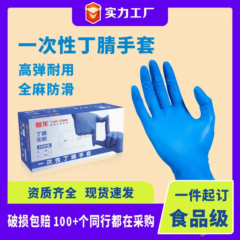 粤龙一次性丁腈防护手套无粉家用食品级厨房清洁乳胶手套厂家批发