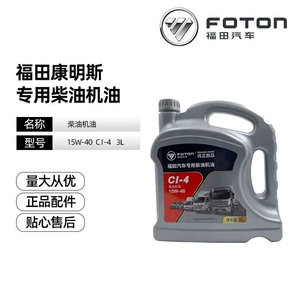 Foton Automotive Lubricant Aoling Omaco Truck 3 Liter Diesel Engine Oil 15W-40/Ci-4 for Trucks