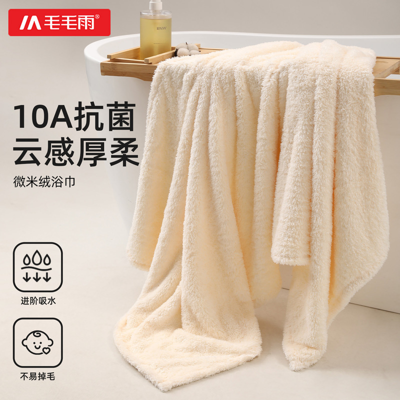 Mao Mao Yu Class a Coral Fleece Bath Towel Is Highly Absorbent and Does Not Shed Easily, Suitable for Home Use, Couples, and Student Dormitories, and Can Be Shipped on Behalf of Others