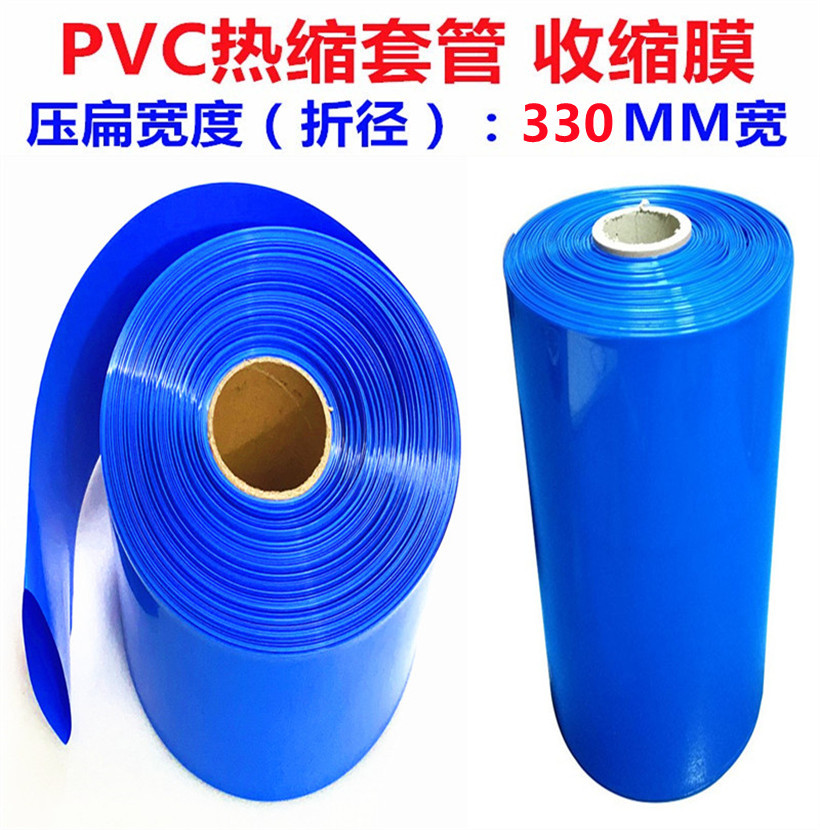 PVC热收缩管 压扁宽330~550mm电芯皮锂电池组封装绝缘包装保护膜