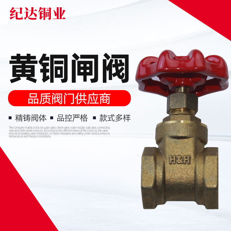 玉环厂家供应 黄铜闸阀 JD-1002/JD-1012/JD-1050阀 DN20/DN50