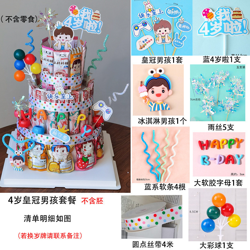 小紅書と同じ子供用スナックケーキ DIY 材料プラグインフォームモデル誕生日卒業シーズン装飾新しいスタイル|undefined