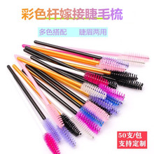 批发嫁接睫毛梳多款多色迷你睫毛刷种植睫毛小梳子刷子美睫梳子