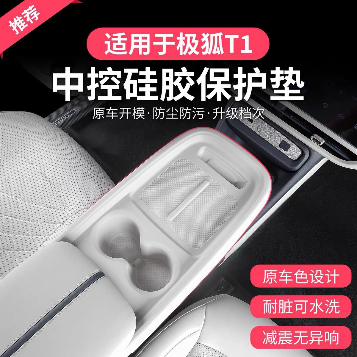 Suitable for the Central Control Silicone Pad of the Arcfox T1, Special Central Control Panel Protective Pad for the Arcfox T1, Central Control Water Cup Silicone Pad