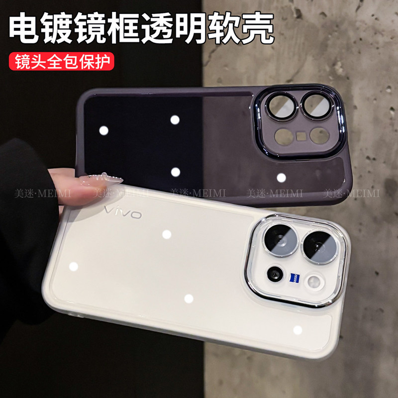 Transparent soft case suitable for vivox300e mobile phone case, new X300E electroplated x300 full-cover anti-drop soft case x200 Transparent soft case suitable for vivox300e mobile phone case, new X300E electroplated x300 full-cover anti-drop soft case x200