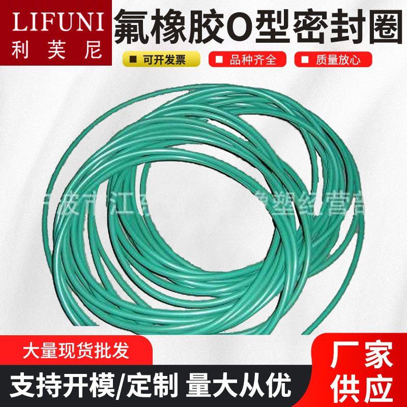 批发不易腐蚀垫圈绿色氟胶密封圈氟橡胶O型密封圈氟橡胶密封圈