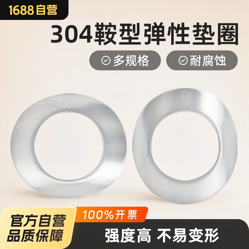 304不锈钢鞍形弹性垫圈垫片DIN137A 马鞍形防松锁紧垫片φ1.7-φ1