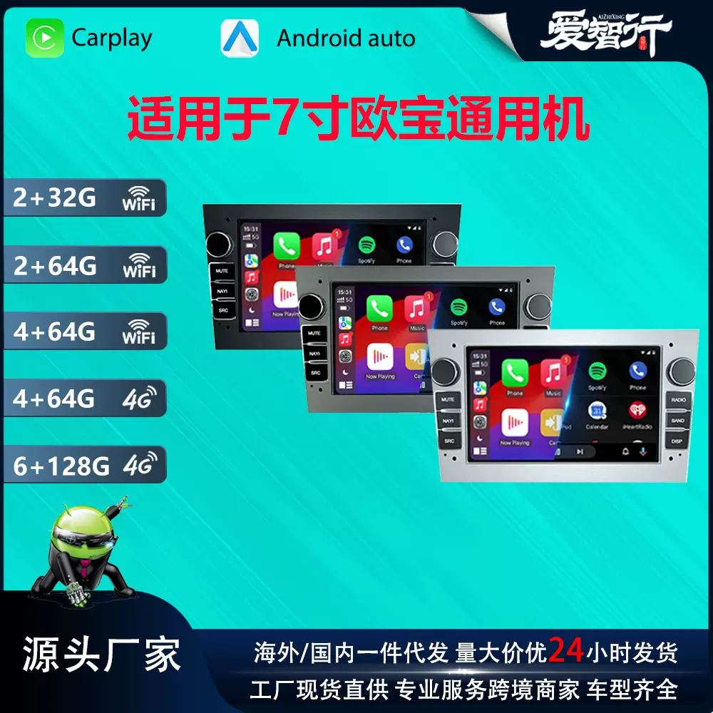 适用于7寸欧宝通用机GPS高清屏MP5蓝牙安卓车载导航一体机Carplay