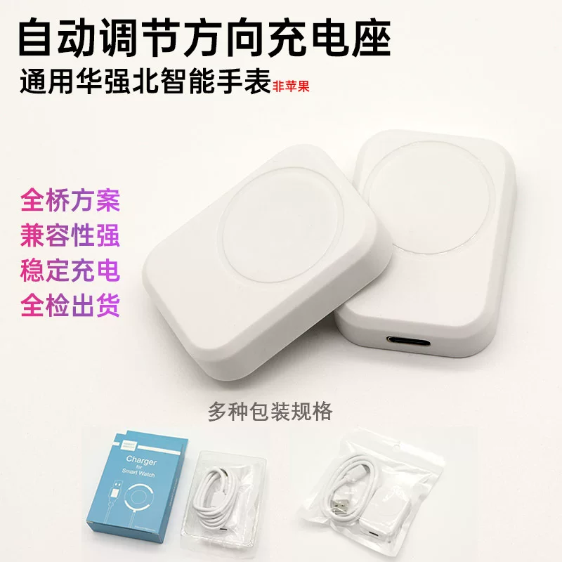 Подходит для Huaqiang Bei Tianhe Yuan Creative Watch Charging S8S9S10ULTRA Магнитный зарядное устройство HW22 Pro