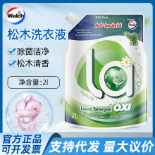 威露士la有氧洗衣液1L/2L松木香机洗手洗除菌持久留香家用清洗液