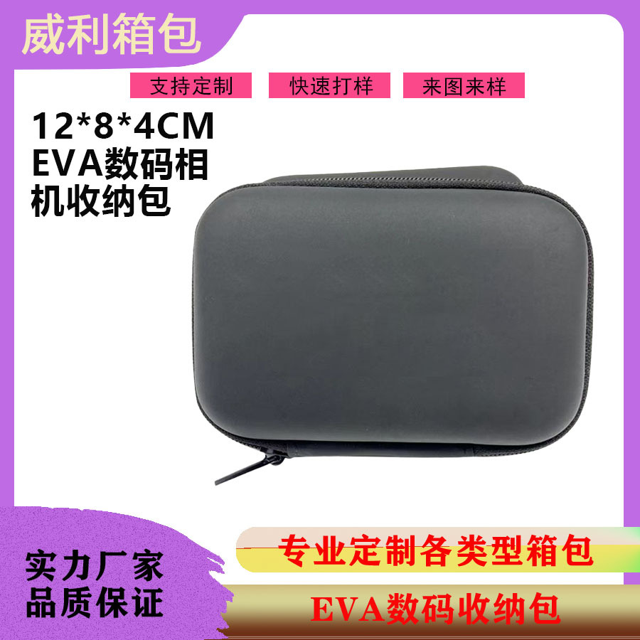 EVA 移动硬盘包耳机数据线收纳盒数码电子产品收纳包移动电源包
